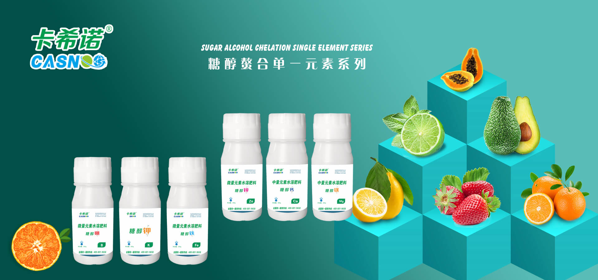 以色列卡希诺智能肥单一元素系列
