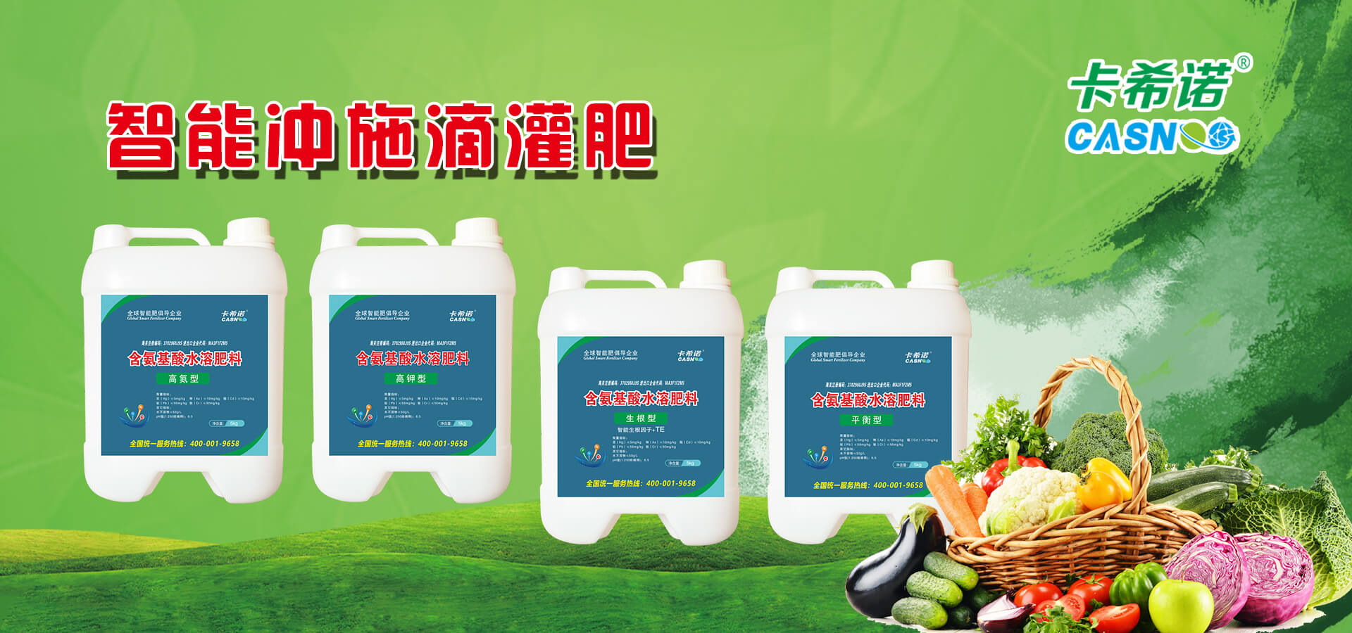 以色列卡希诺智能肥流体肥系列