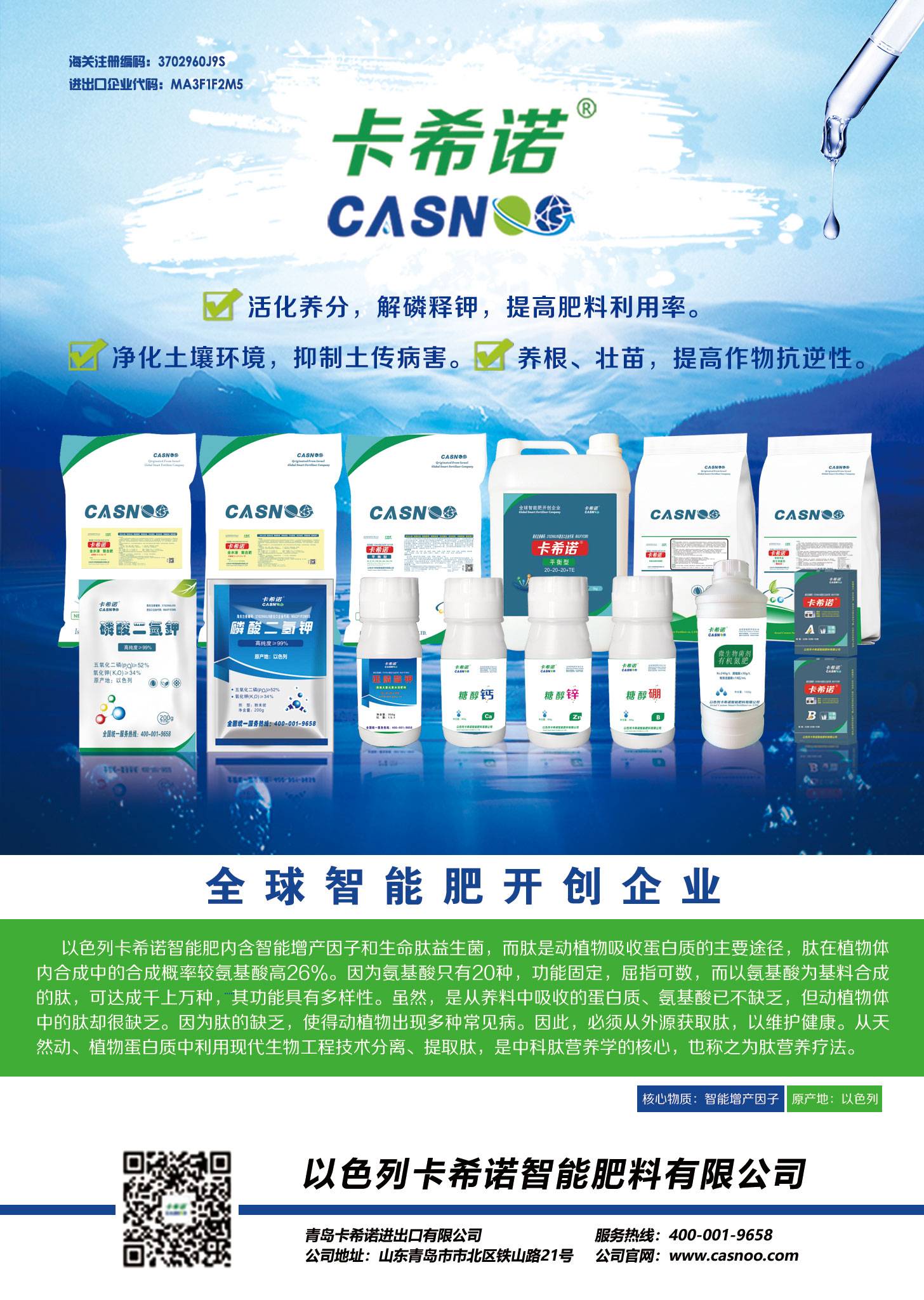 卡希诺抗逆增产叶面肥，直达叶肉细胞的智能肥
