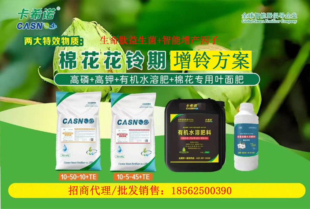 新疆棉花花铃期施肥方案