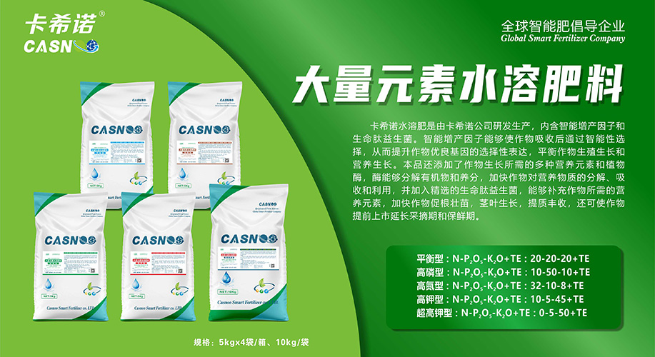 卡希诺大量元素水溶肥