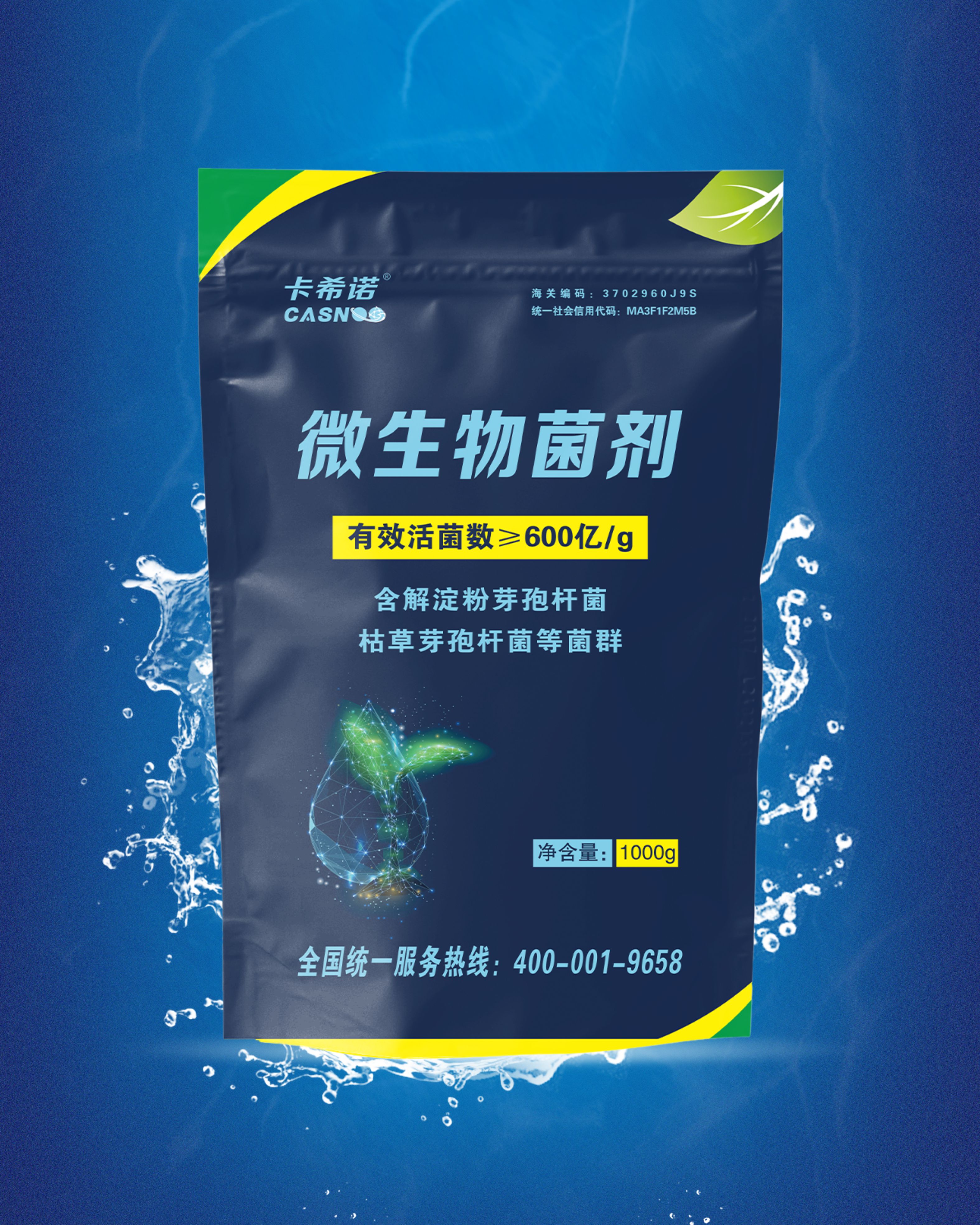 微生物菌剂